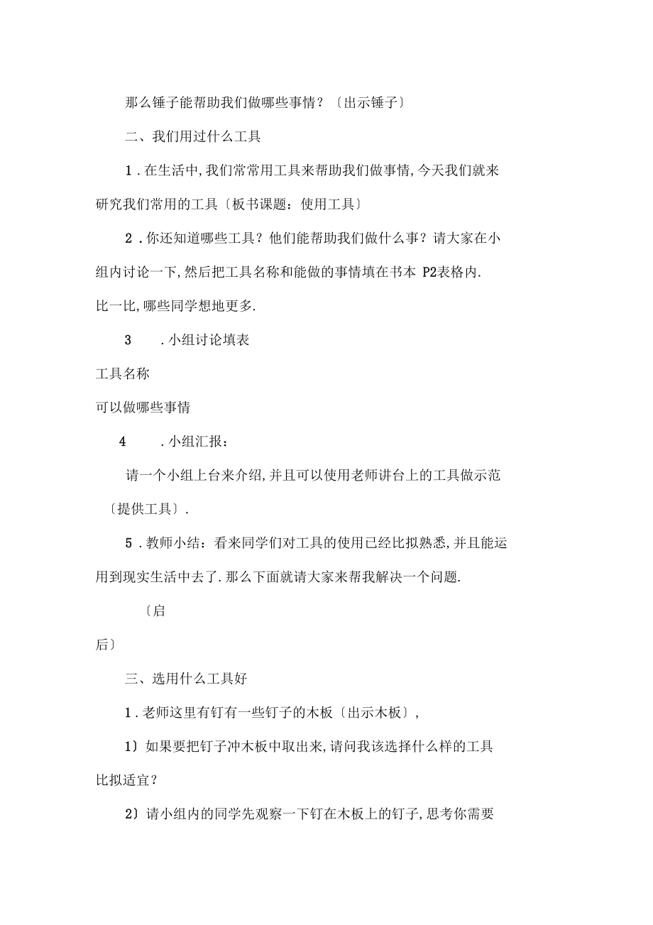 使用工具教学设计.docx_第2页