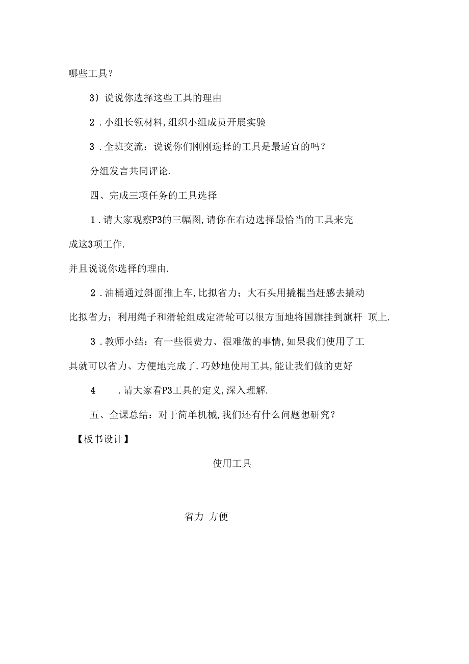 使用工具教学设计.docx_第3页