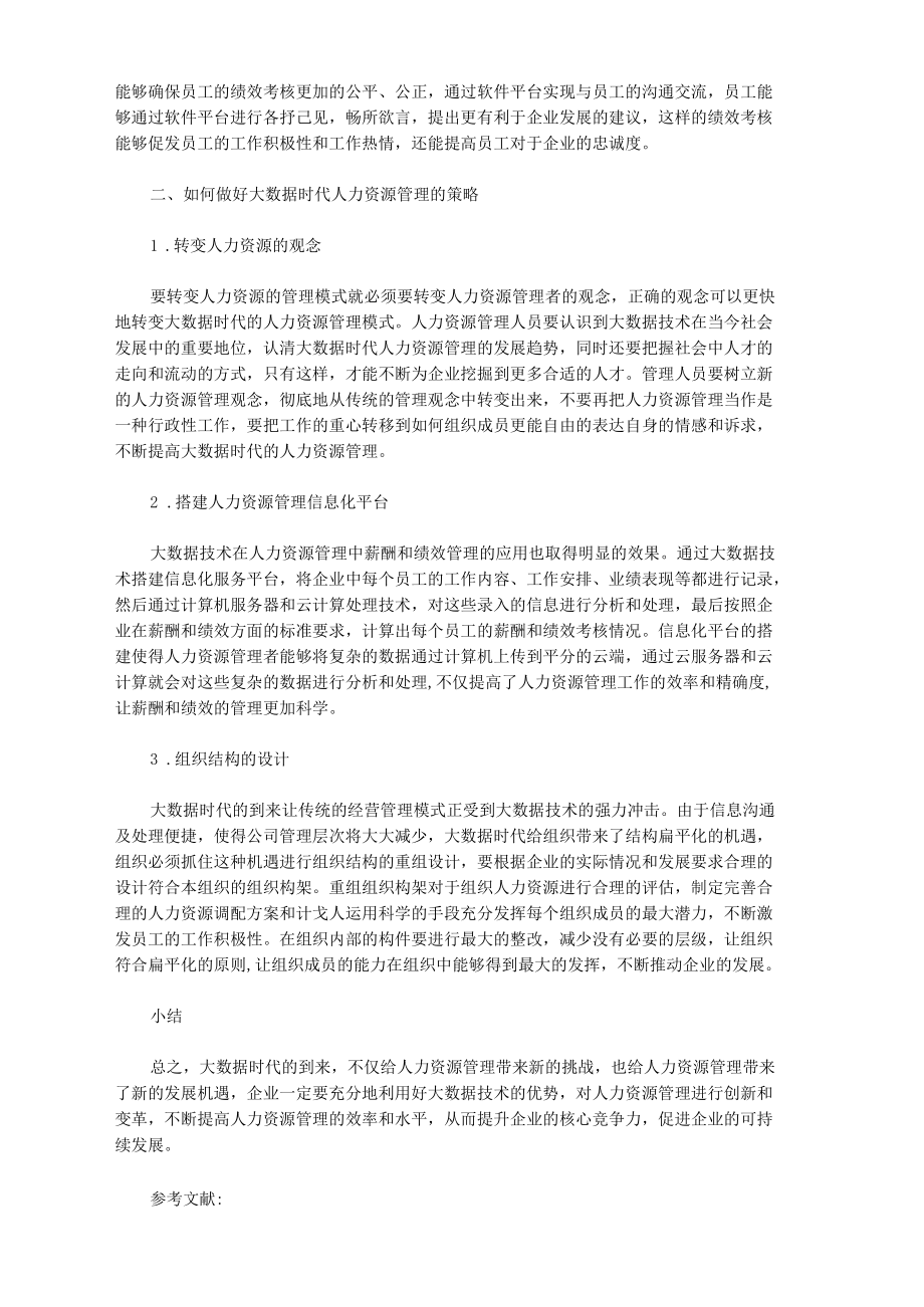 大数据下的人力资源管理探析.docx_第2页