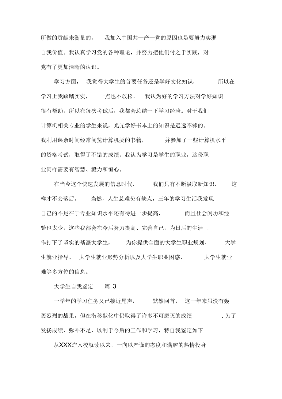 大学生自我鉴定合集9篇.docx_第3页