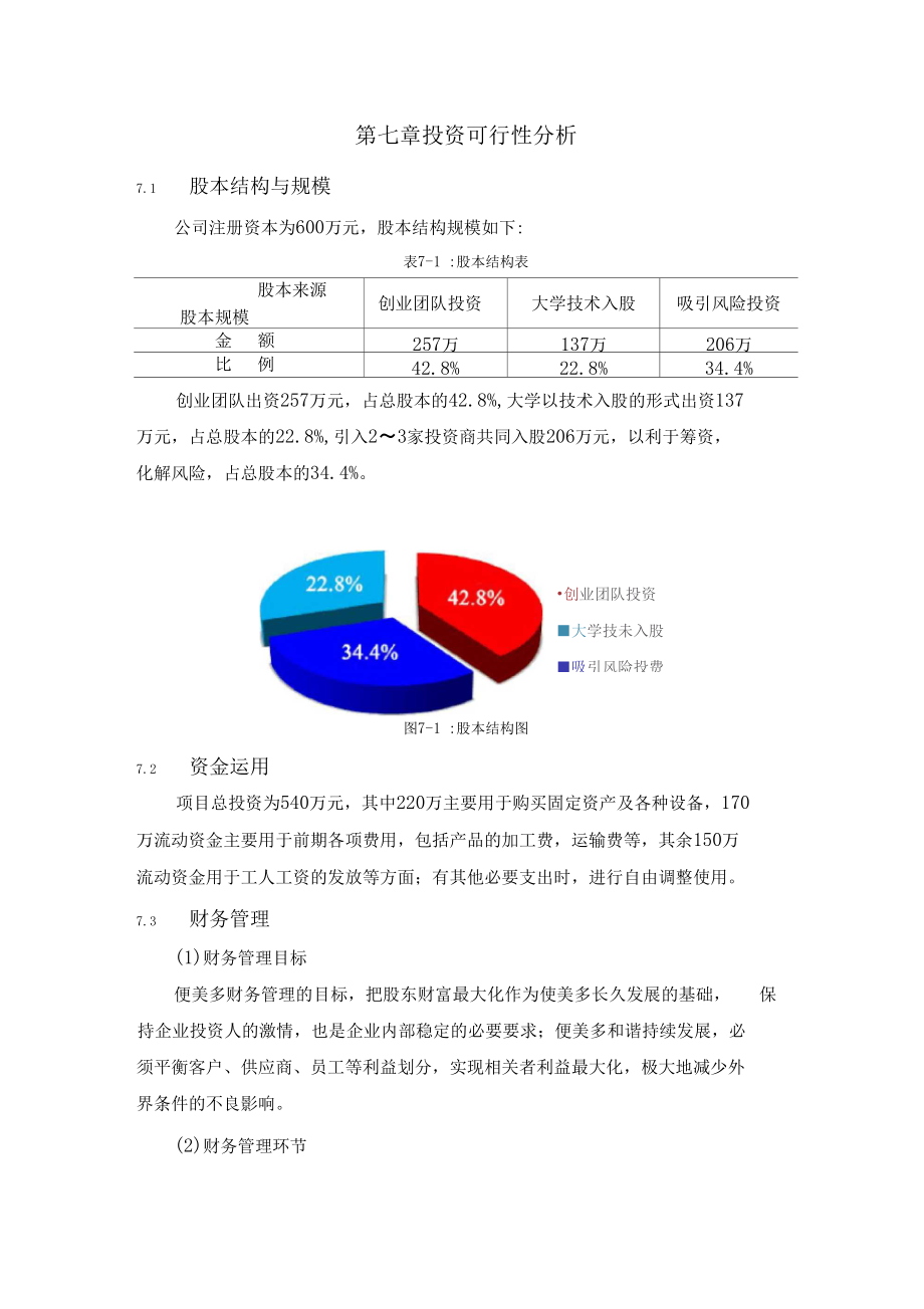 投资可行性分析.docx_第1页