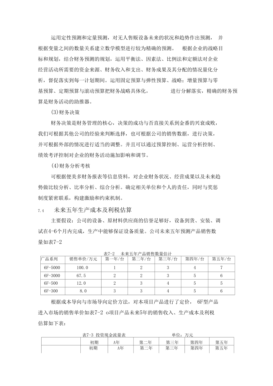 投资可行性分析.docx_第2页