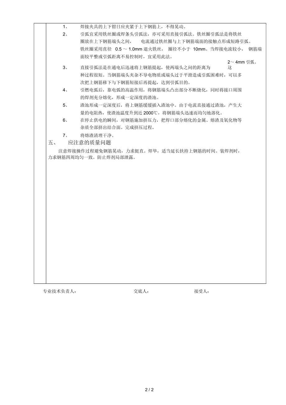 钢筋电渣压力焊接工程技术交底.docx_第2页