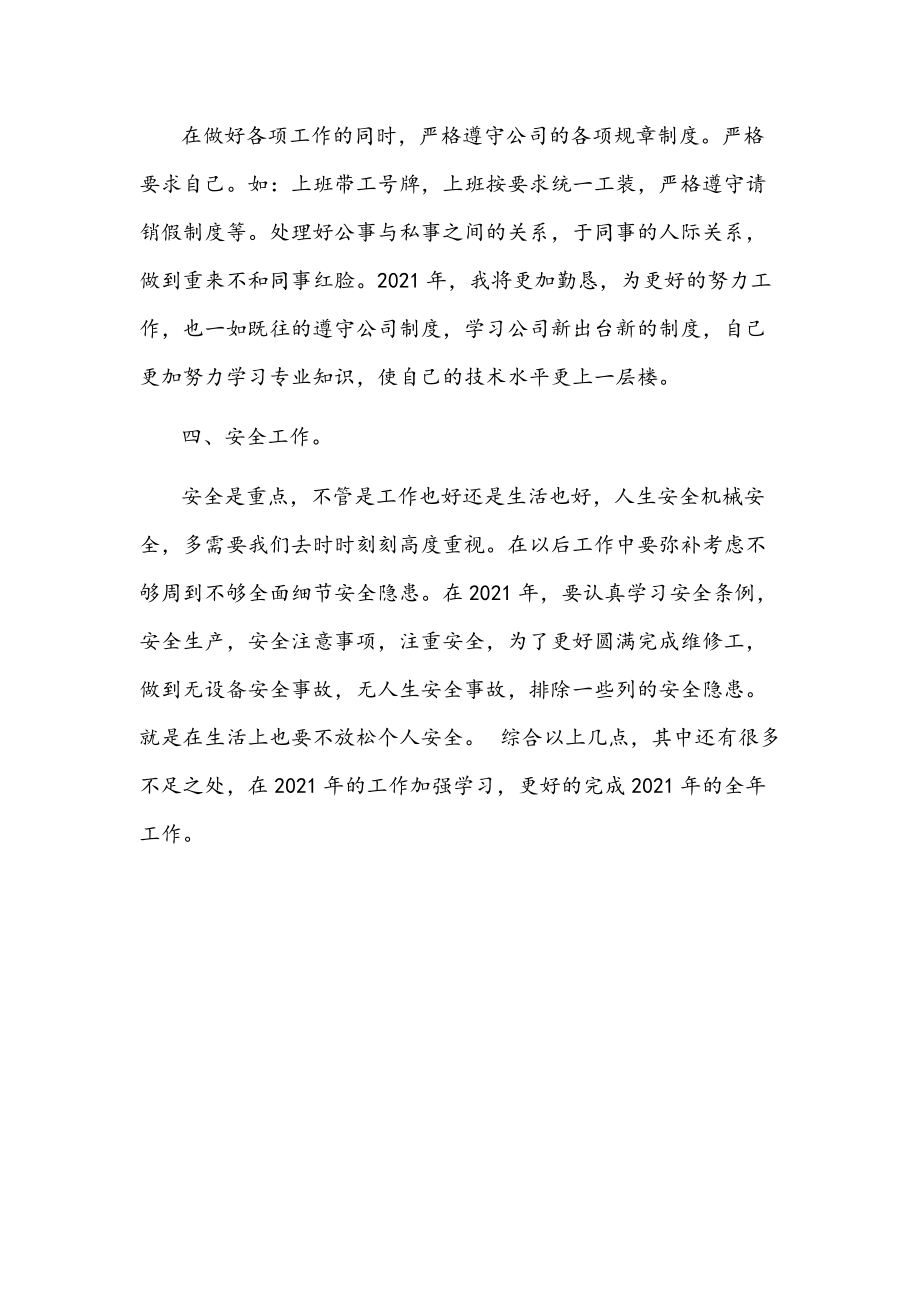 2021年终机修工个人工作总结文稿.docx_第2页