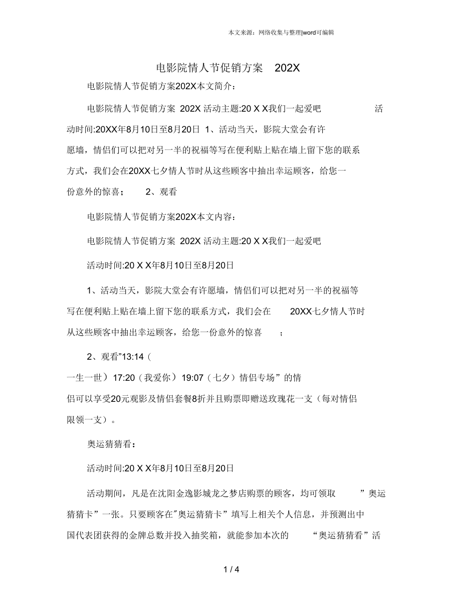 电影院情人节促销方案.docx_第1页