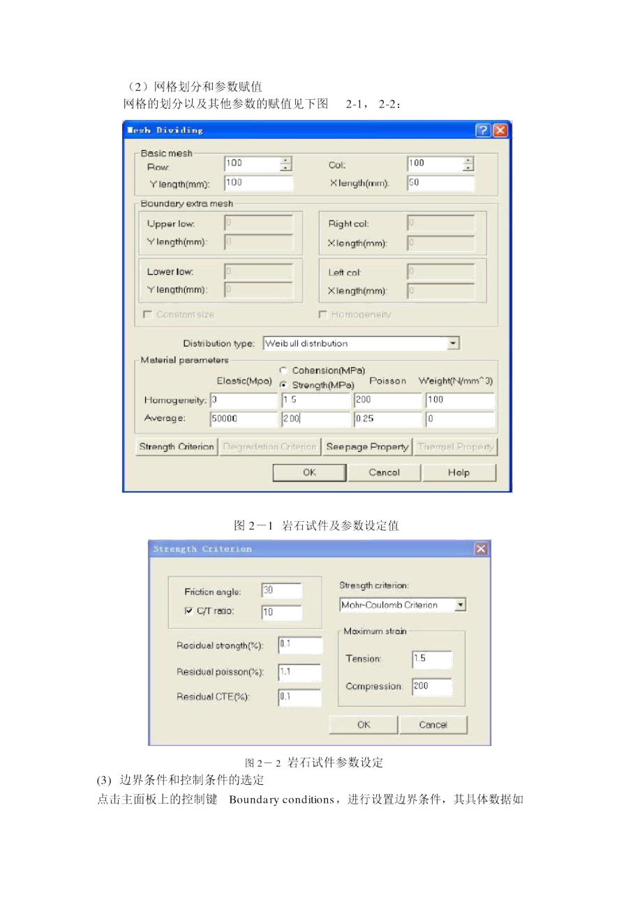 岩石单轴压缩实验.doc_第2页