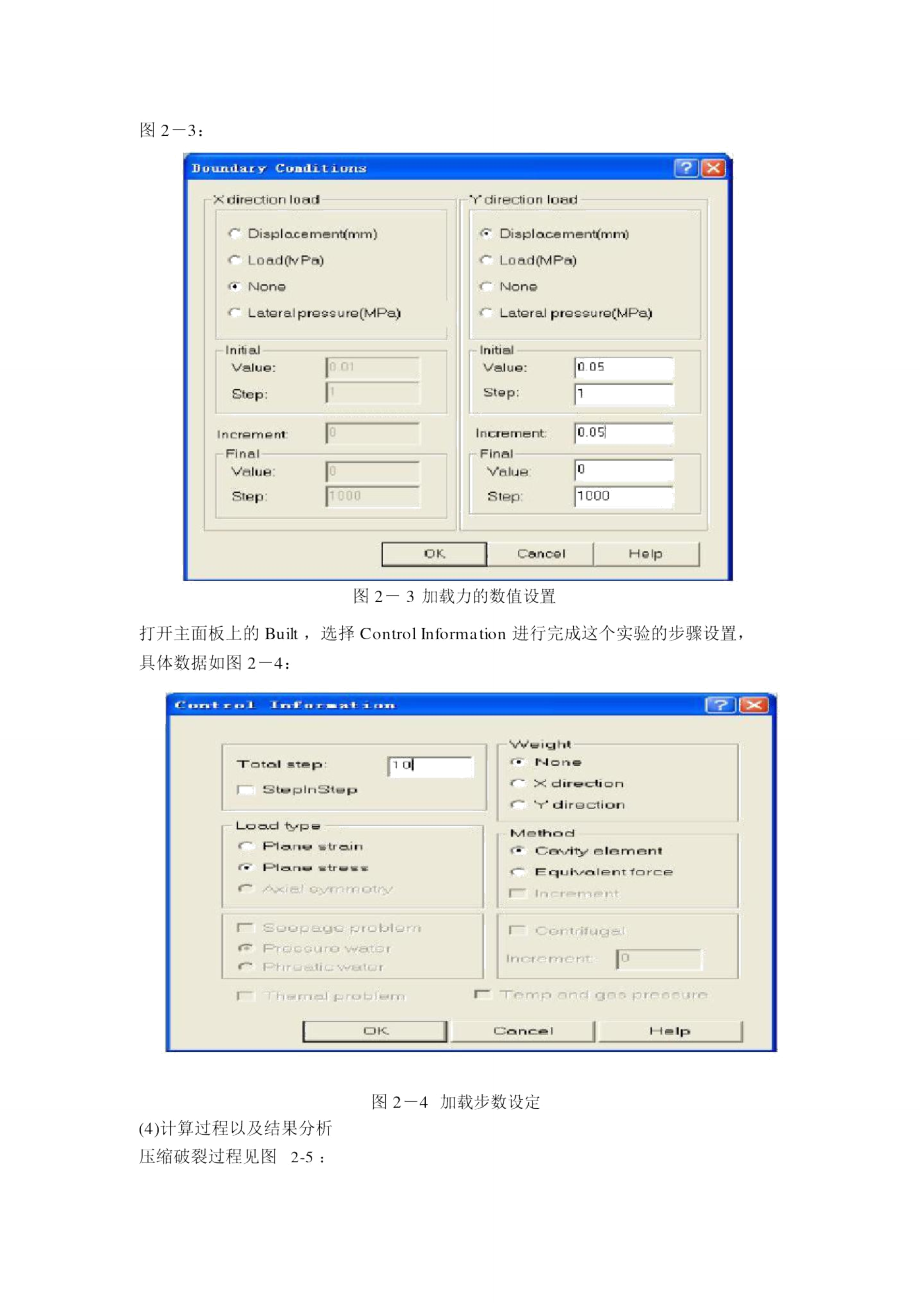 岩石单轴压缩实验.doc_第3页