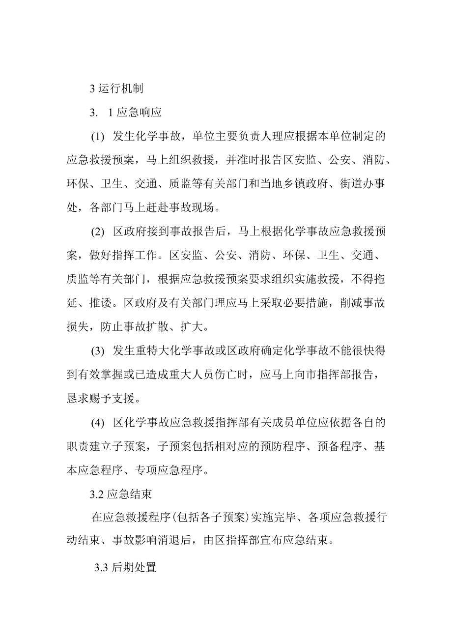 Z区化学安全事故应急预案.docx_第3页