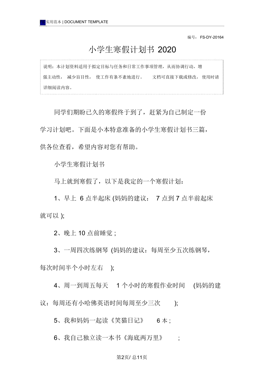 小学生寒假计划书范本2020.doc_第2页