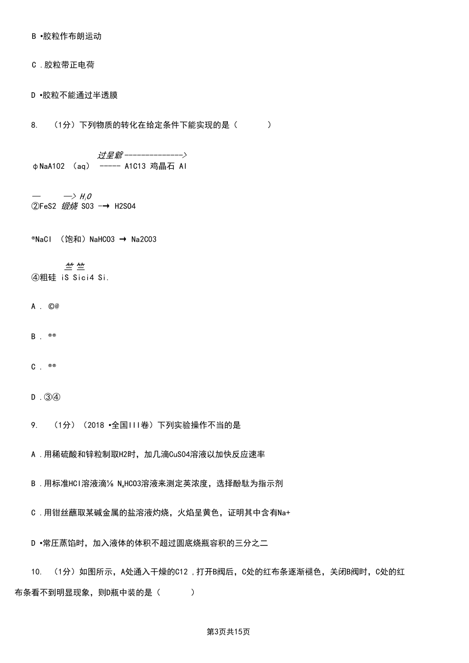 广东省2021版高一上学期化学期末考试试卷.docx_第3页