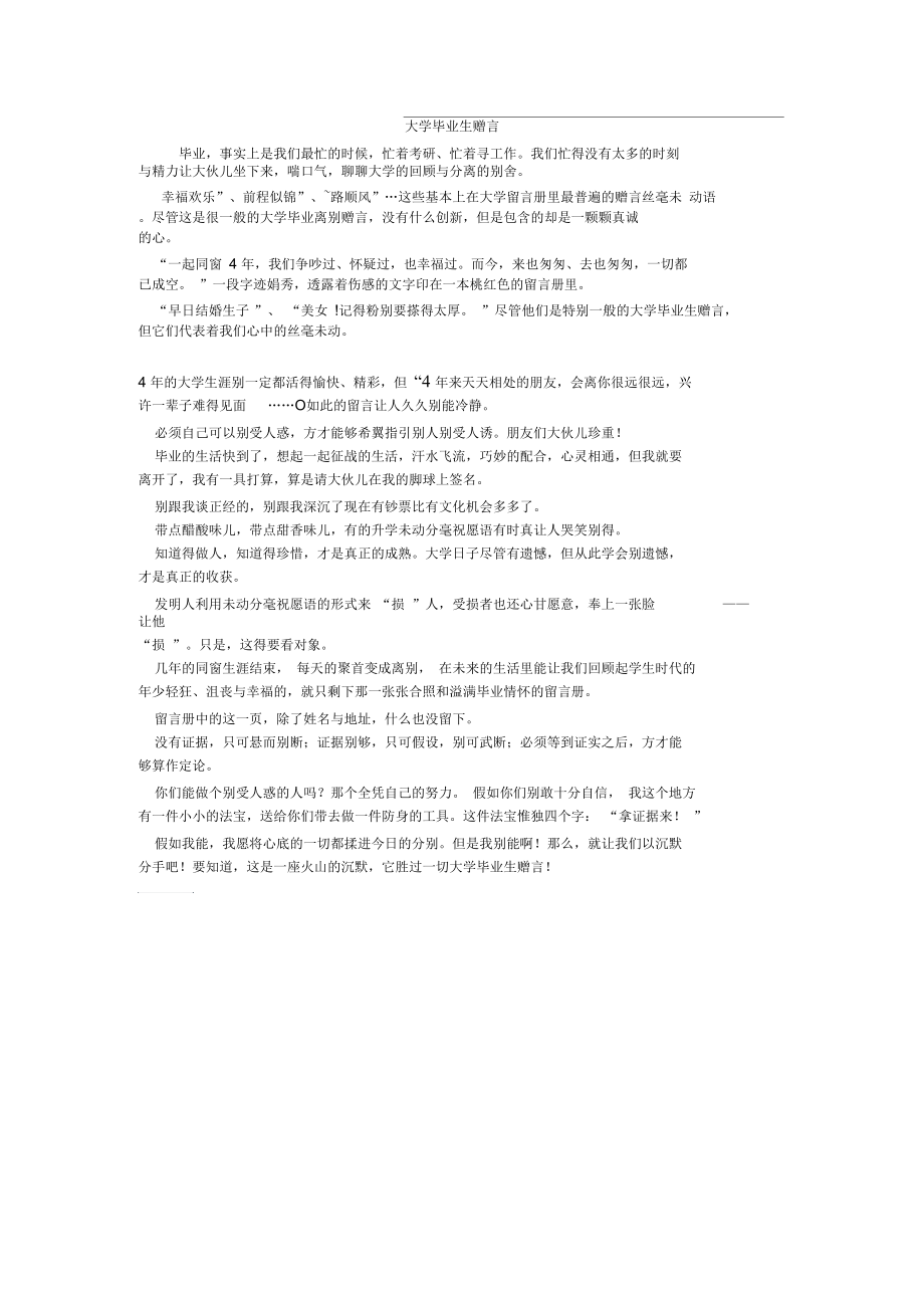 大学毕业生赠言.docx_第1页