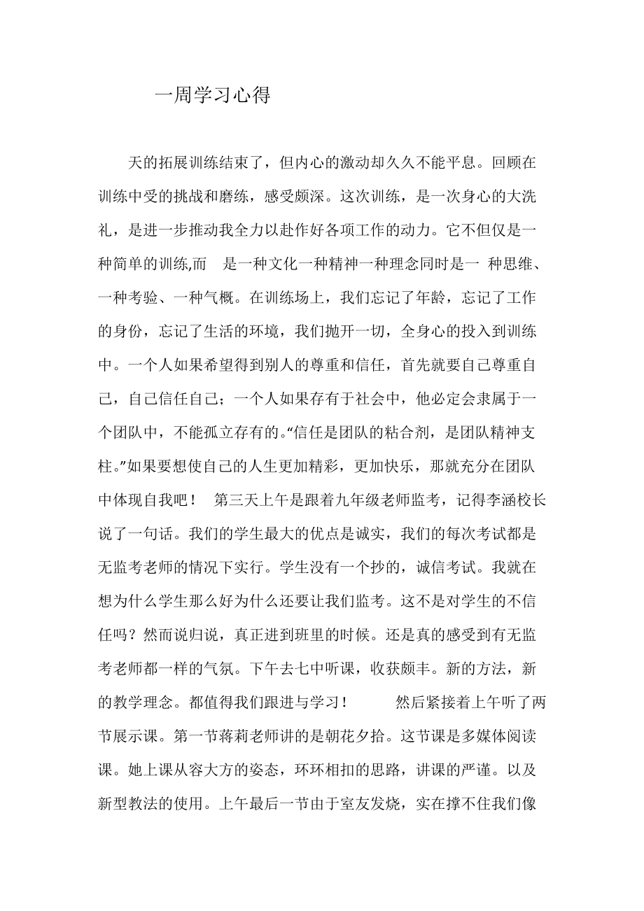 一周学习心得.doc_第1页