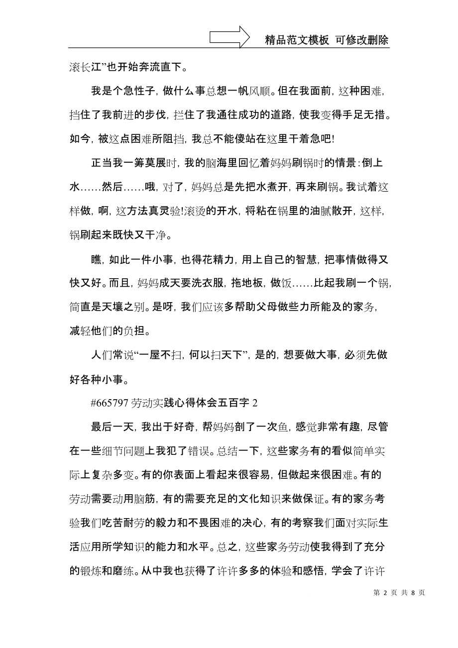 学生劳动实践心得体会五百字4篇.docx_第2页