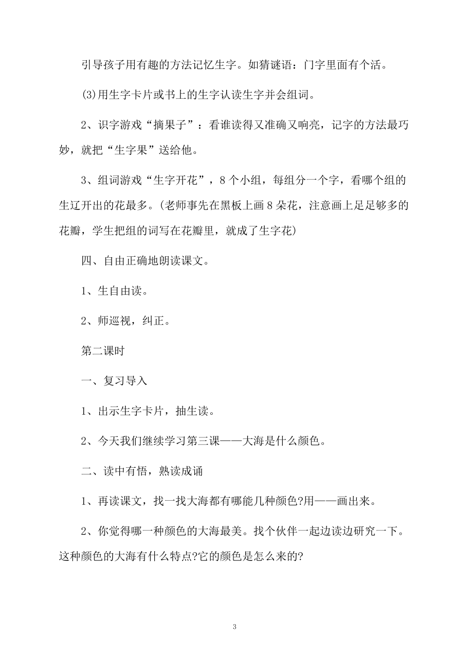 大海是什么颜色优秀教学设计范文.docx_第3页