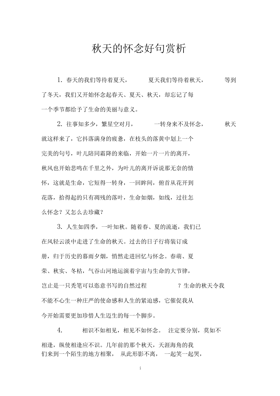 秋天的怀念好句赏析.docx_第1页