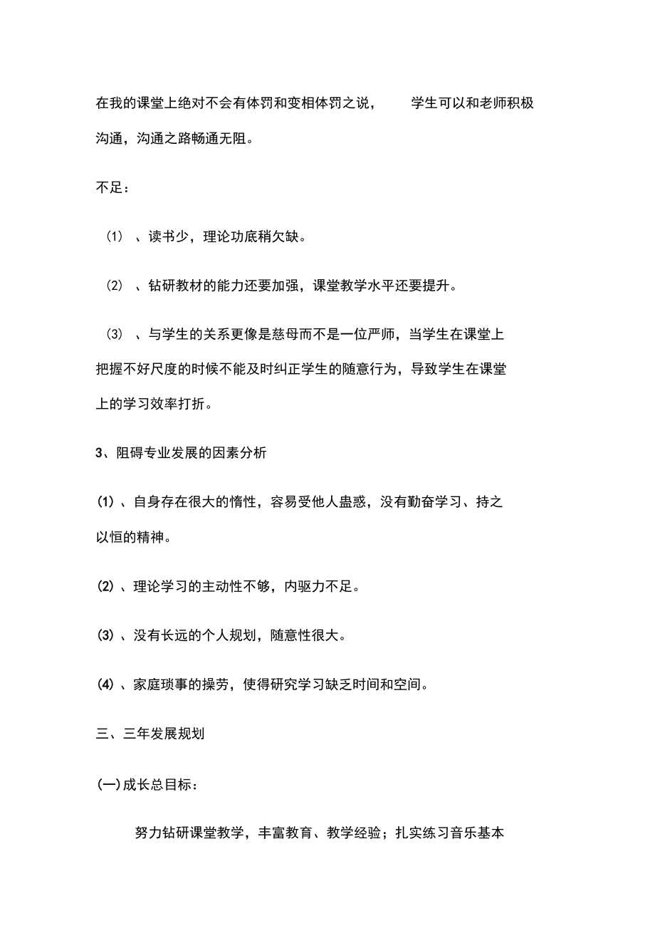 音乐教师三年发展规划报告.doc_第2页