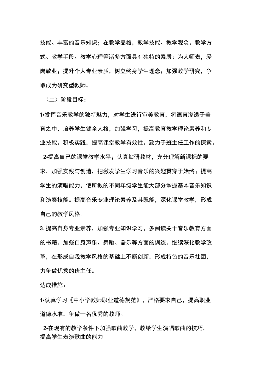 音乐教师三年发展规划报告.doc_第3页