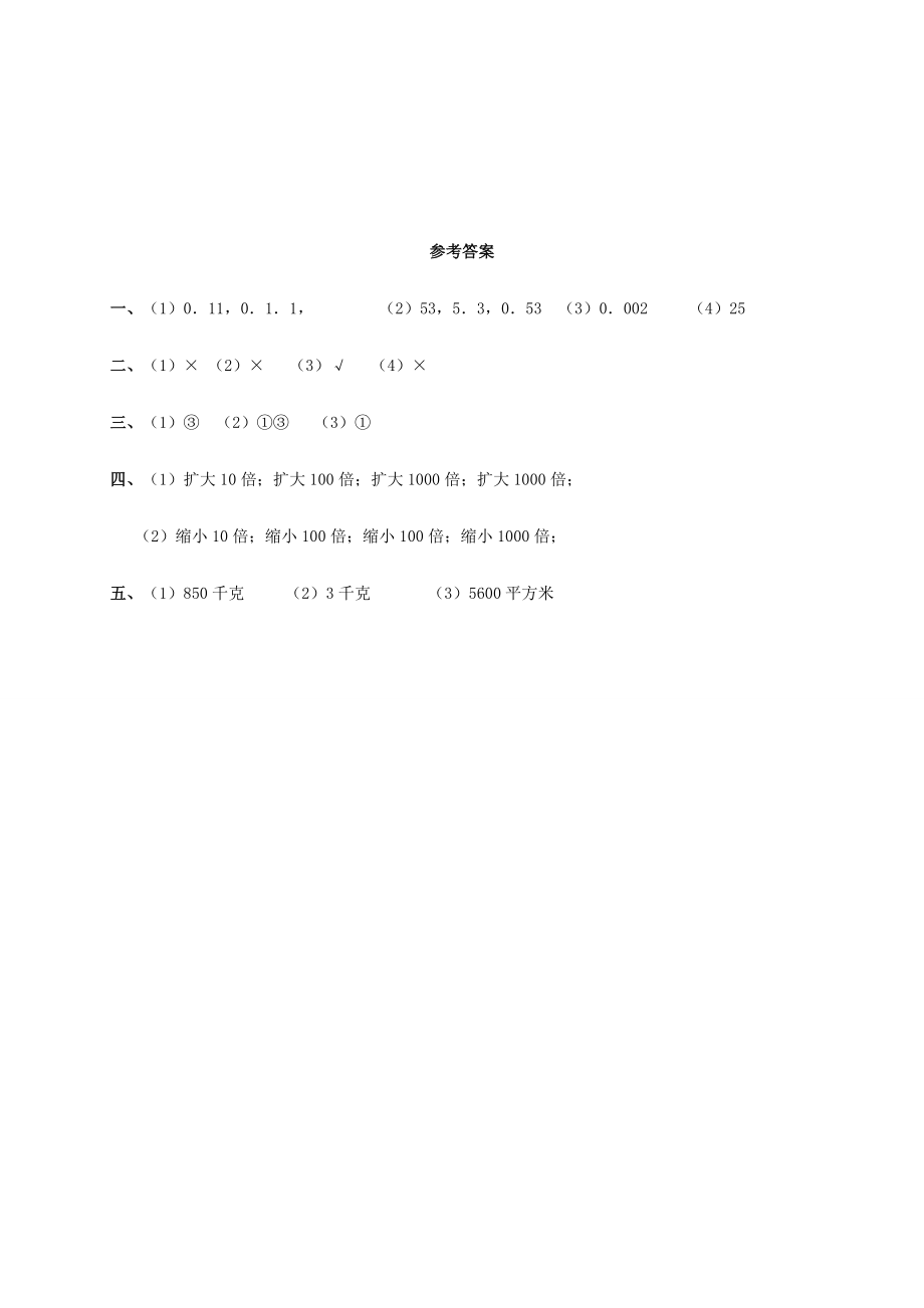 四年级数学下册 小数点位置移动引起小数大小的变化一课一练 人教版 试题.doc_第3页