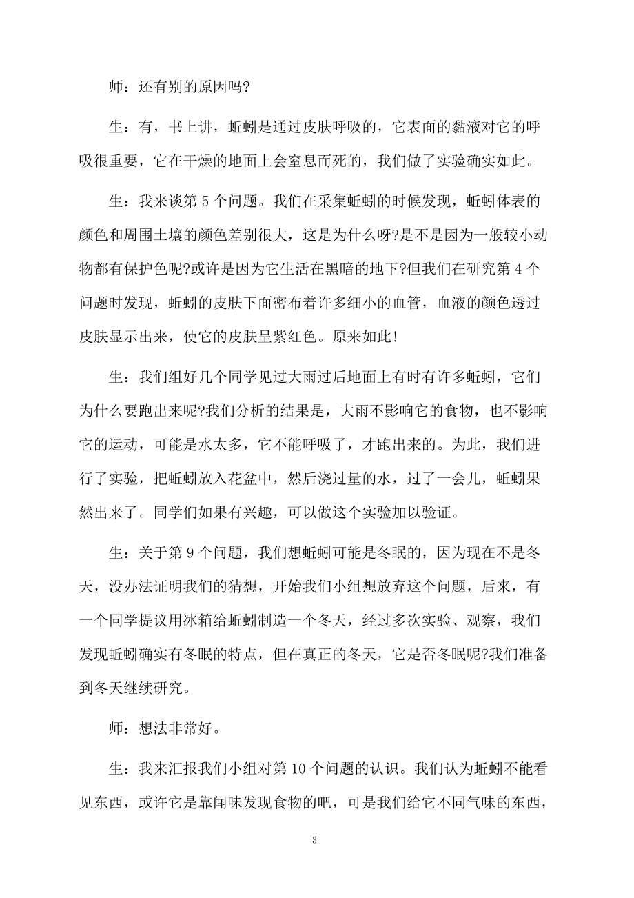 【必备】教学设计方案范文集锦6篇.docx_第3页