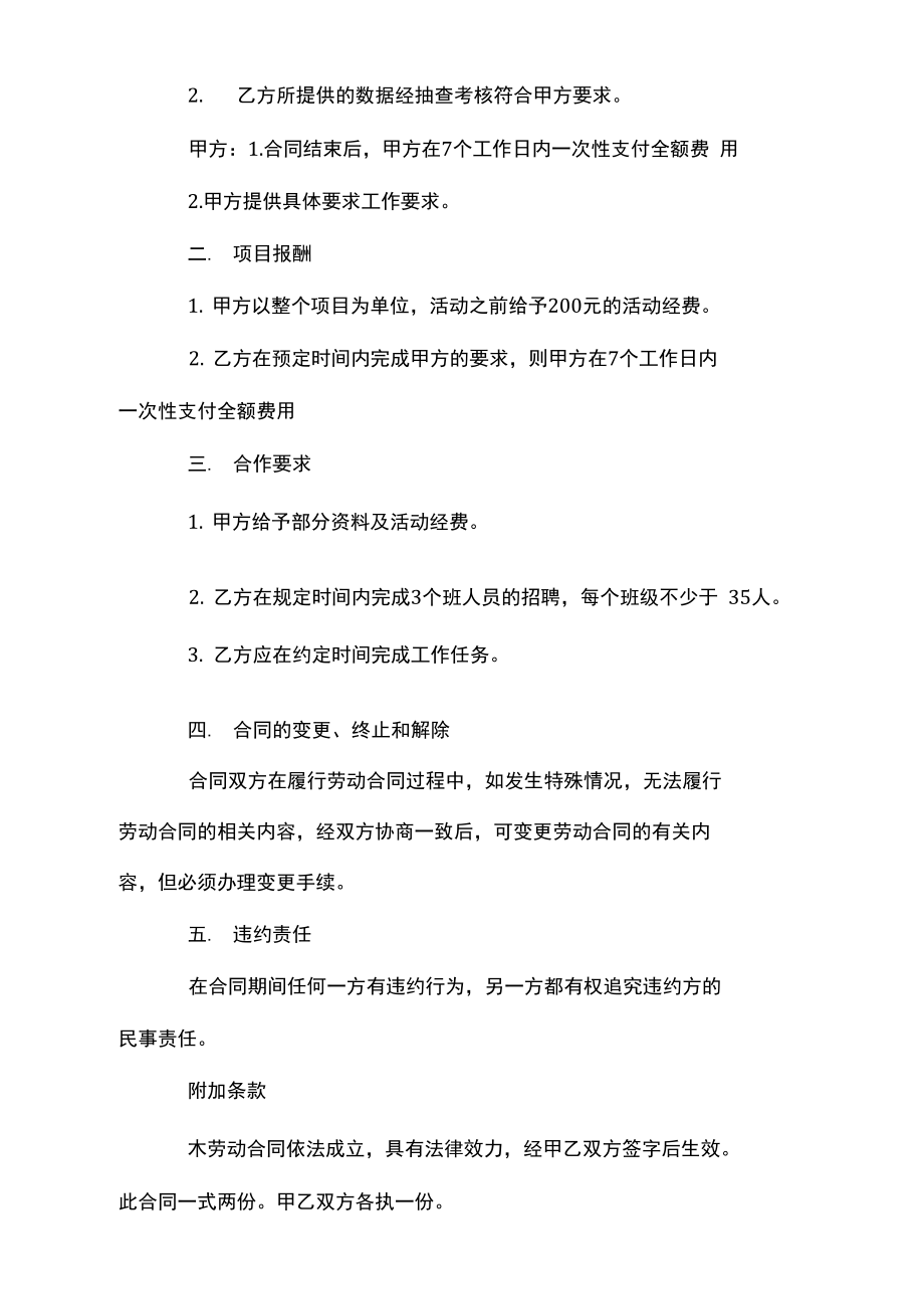 项目承包协议书样本.doc_第3页