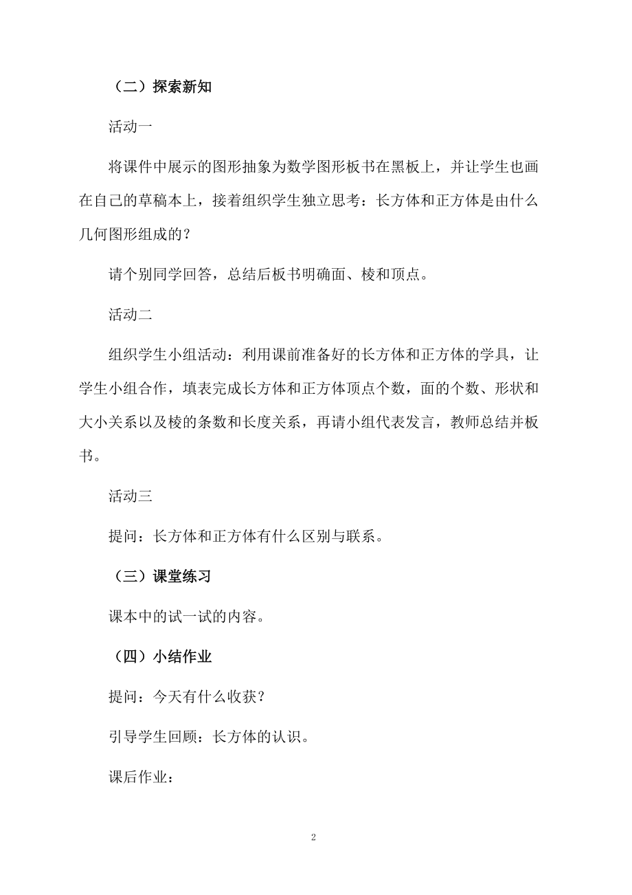 《长方体的认识》教学设计范文.docx_第2页