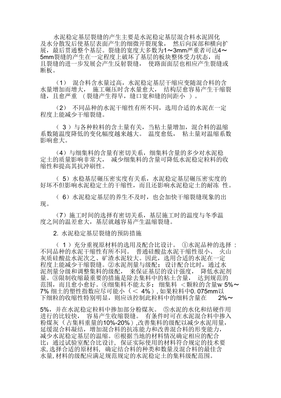 水稳基层常见质量通病及防治措施.doc_第3页