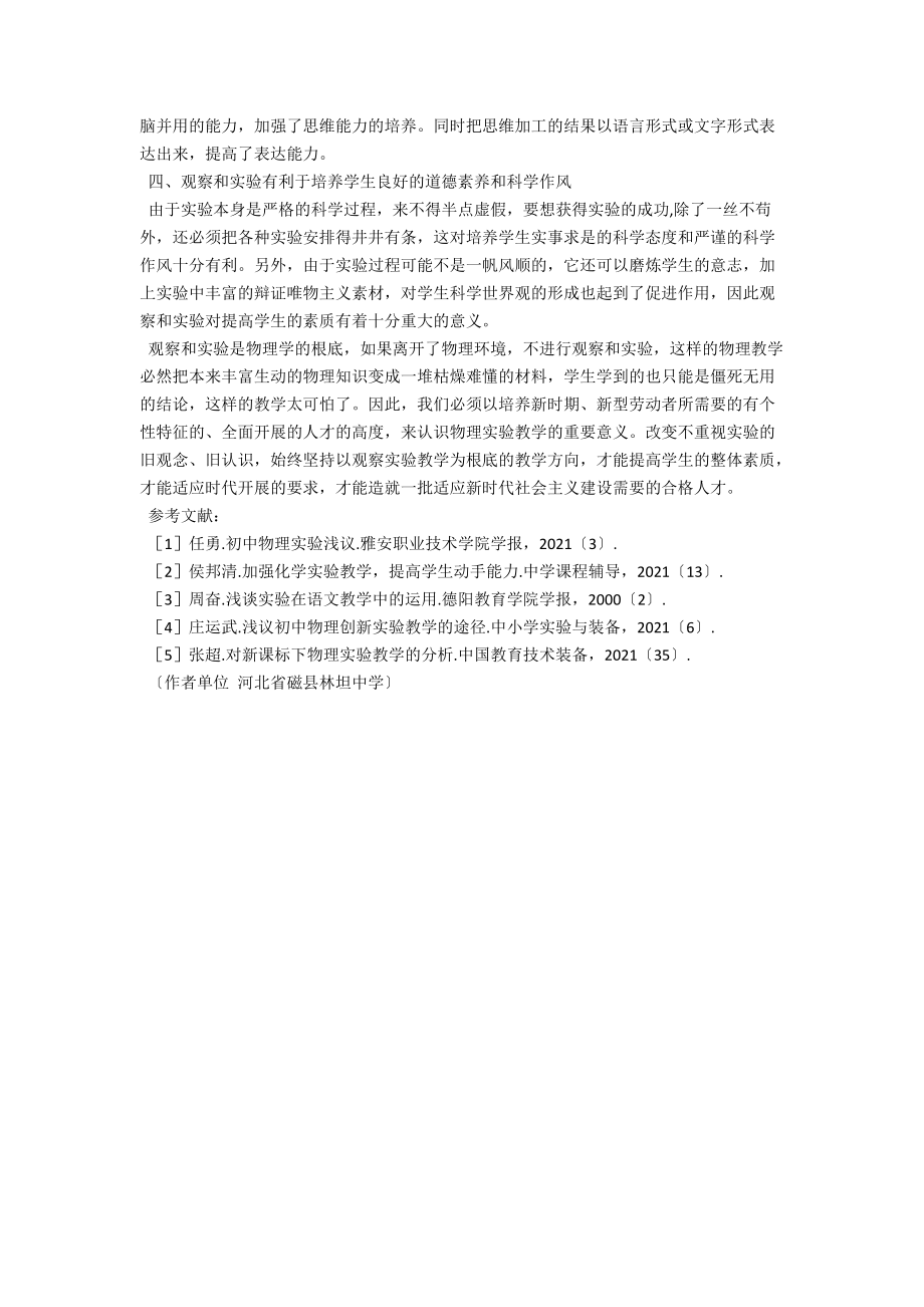 物理教学必须以观察实验为基础 .docx_第2页