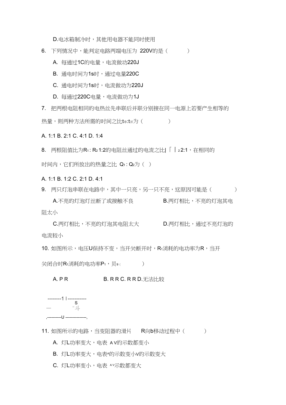 九年级物理综合复习电功电功率焦耳定律.docx_第2页