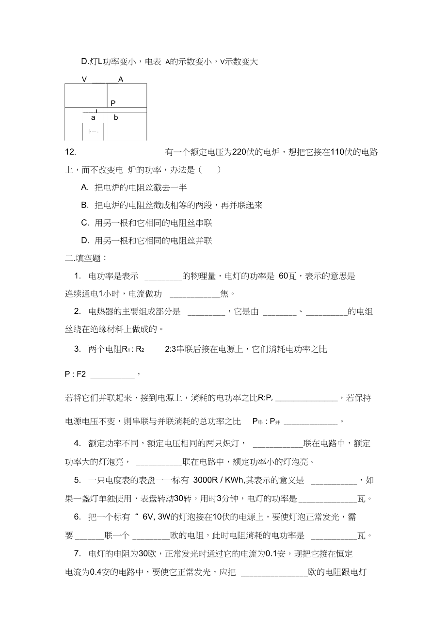 九年级物理综合复习电功电功率焦耳定律.docx_第3页