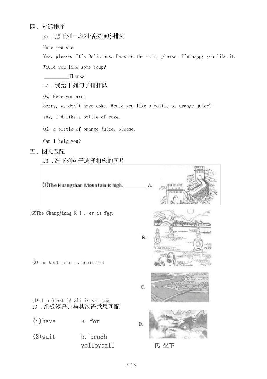 2020陕旅版小升初英语模拟考试试卷.docx_第3页