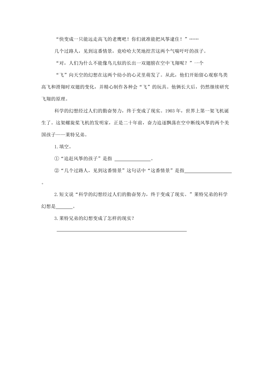 六年级语文下册 第三单元 珍惜 3.2 古诗二首同步课时训练 北师大版-北师大版小学六年级下册语文试题.doc_第2页