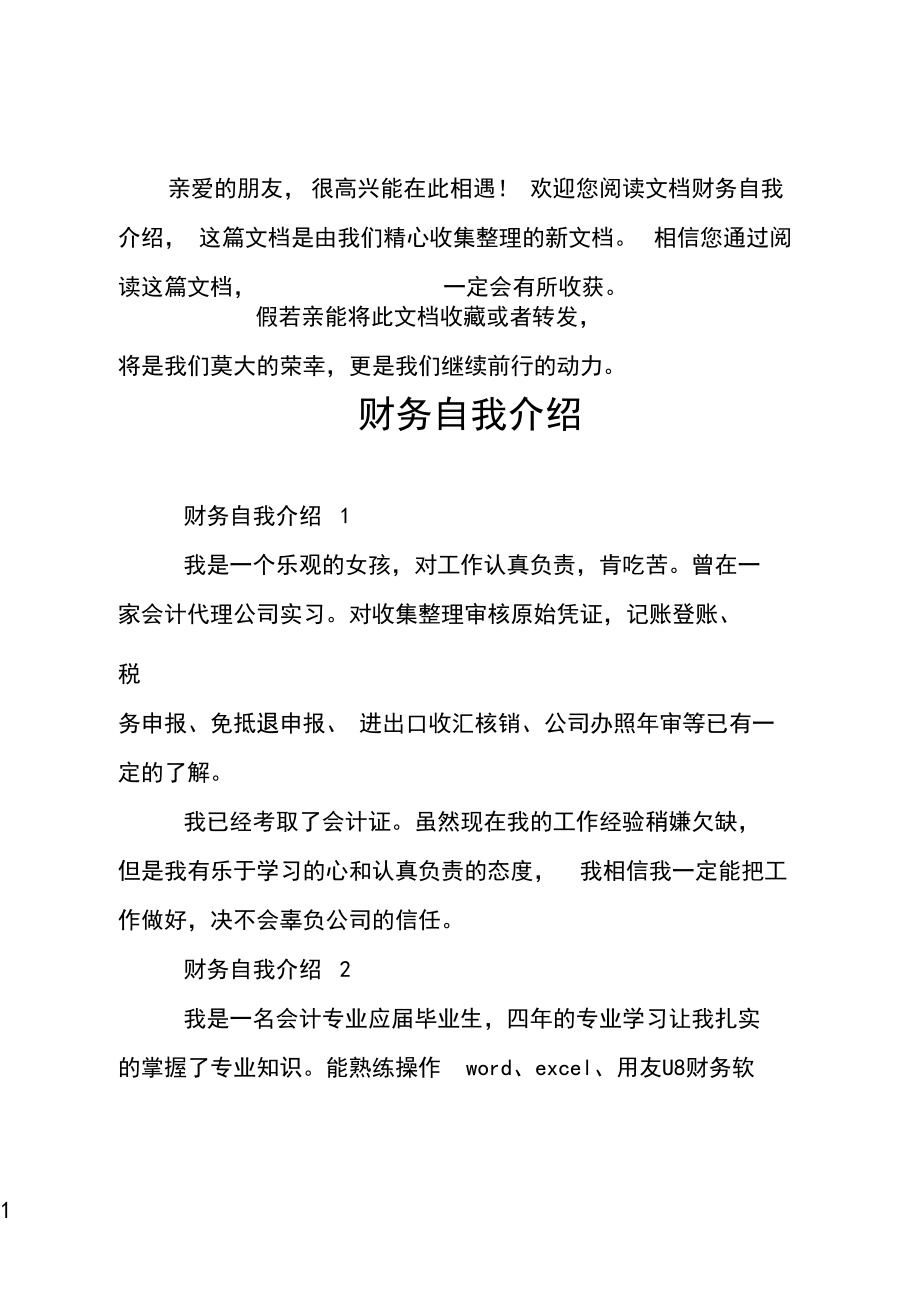 财务自我介绍.docx_第1页