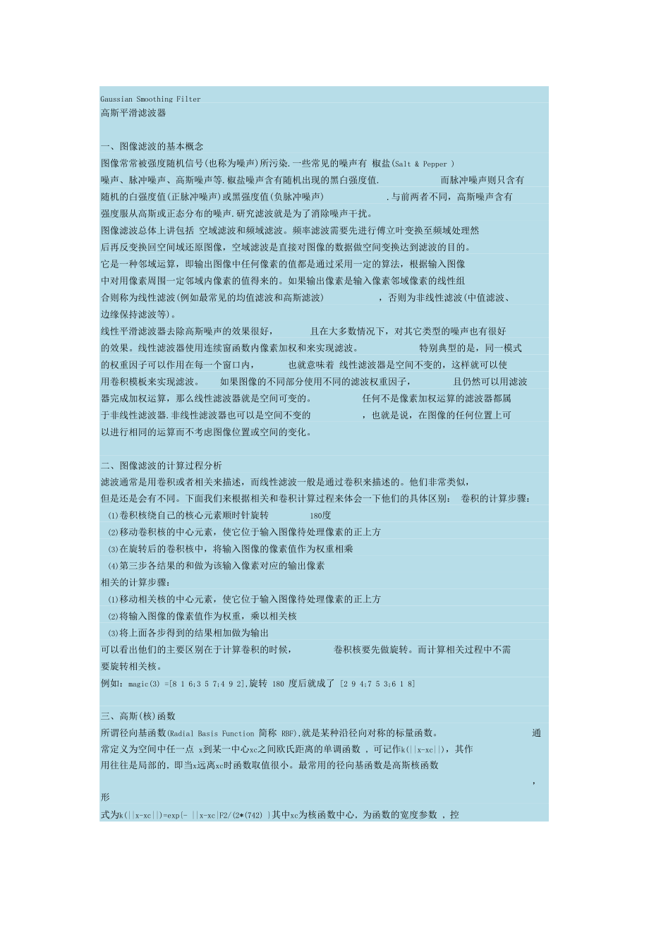 完整版高斯平滑滤波器含matlab代码.docx_第1页