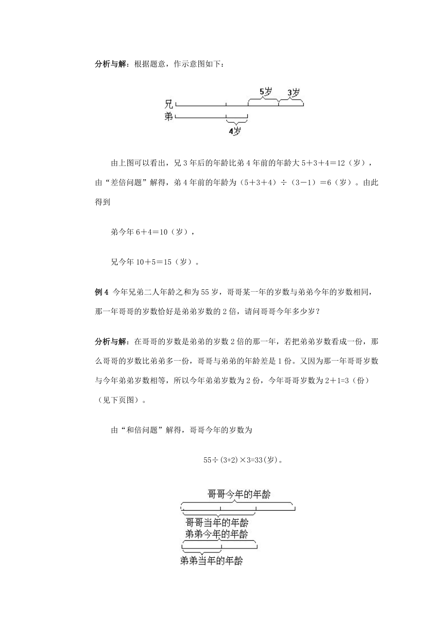 四年级奥林匹克数学基础资料库 第12讲 年龄问题 试题.doc_第2页