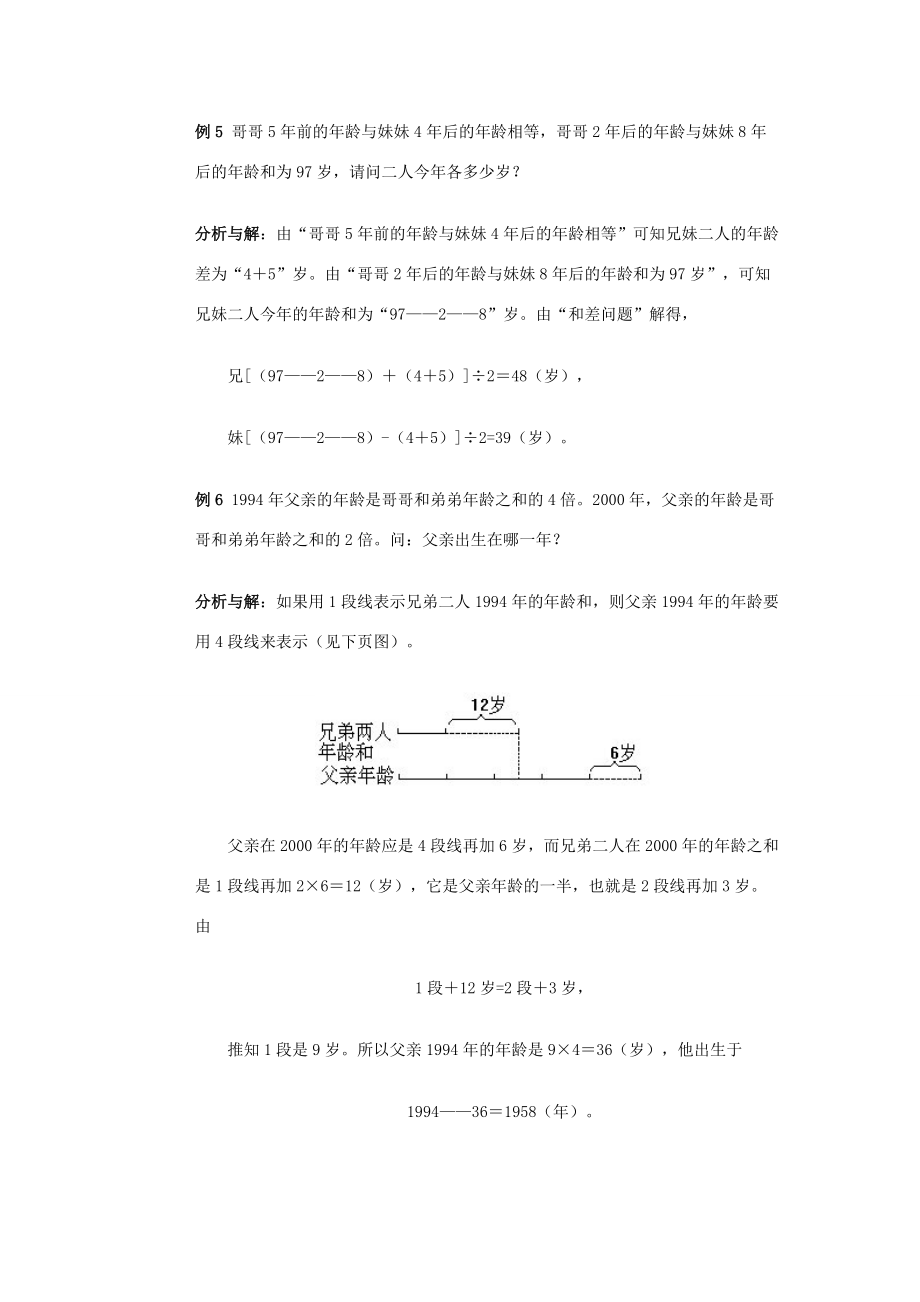 四年级奥林匹克数学基础资料库 第12讲 年龄问题 试题.doc_第3页