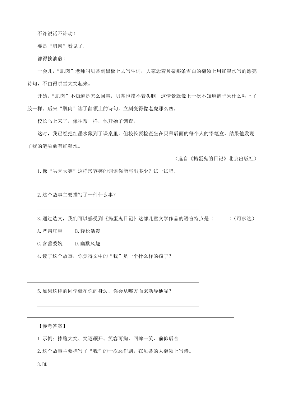 六年级语文下册 第二单元 7 汤姆 索亚历险记（节选）类文阅读 新人教版-新人教版小学六年级下册语文试题.doc_第3页