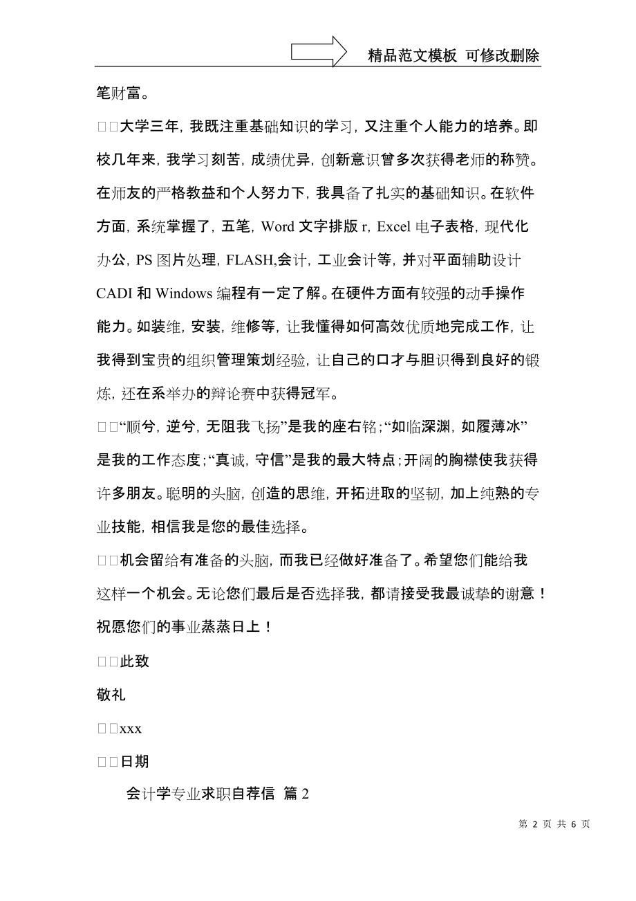 关于会计学专业求职自荐信范文锦集三篇.docx_第2页