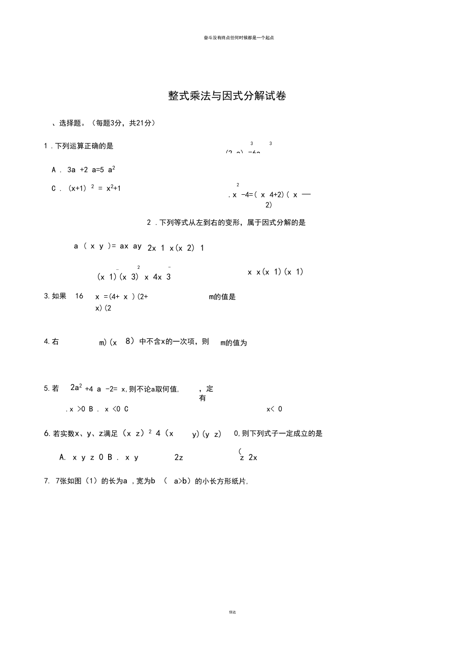 苏科版数学七年级下册整式乘法与因式分解试卷.docx_第1页