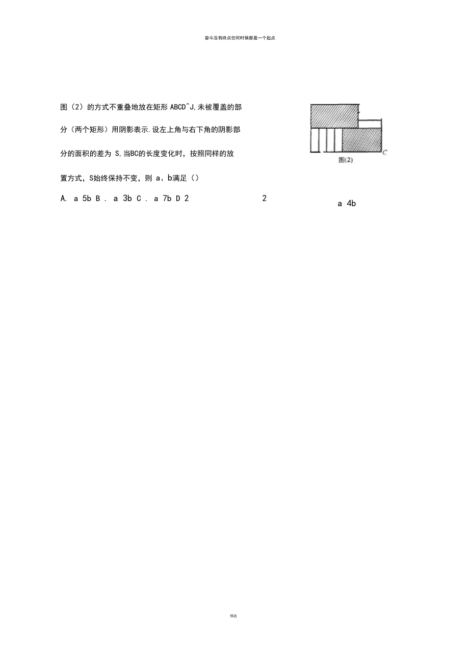 苏科版数学七年级下册整式乘法与因式分解试卷.docx_第2页