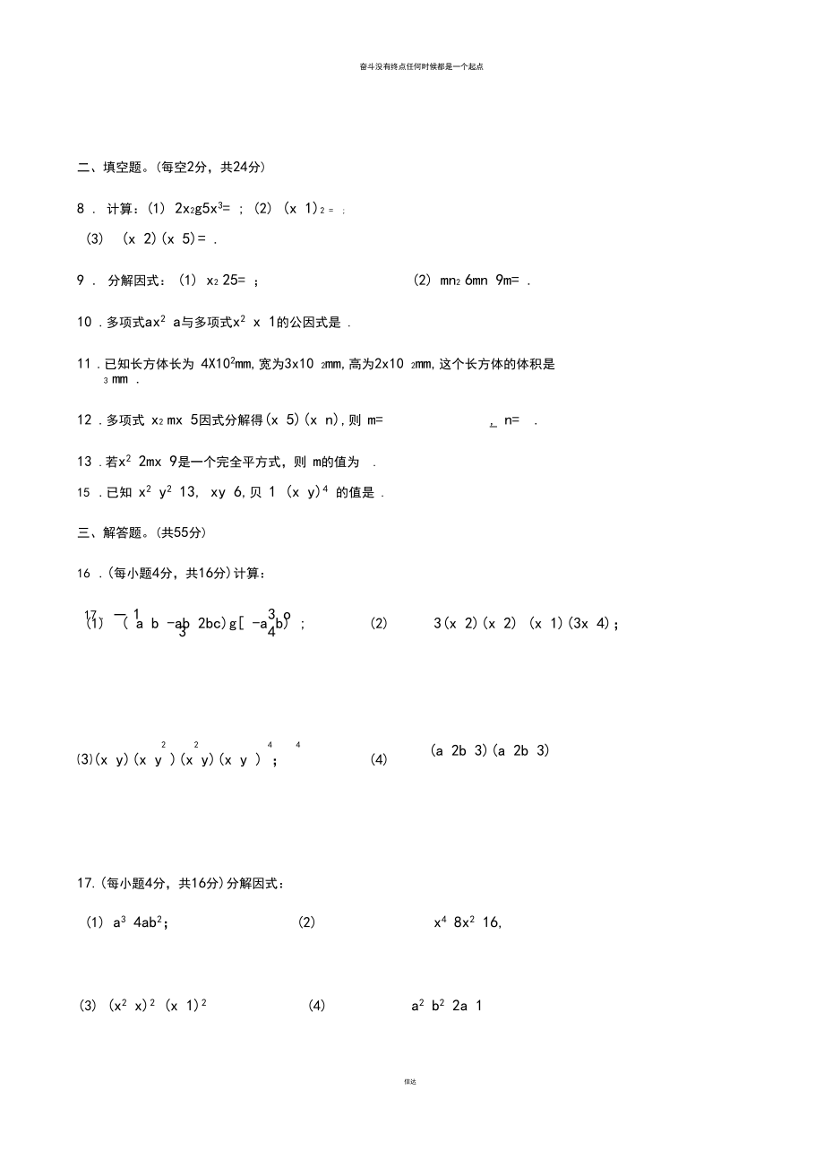 苏科版数学七年级下册整式乘法与因式分解试卷.docx_第3页