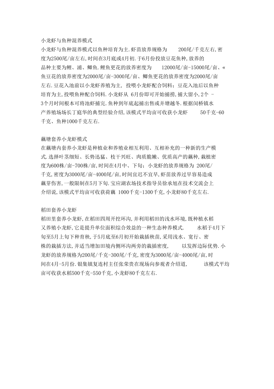 六种淡水小龙虾养殖模式.docx_第2页