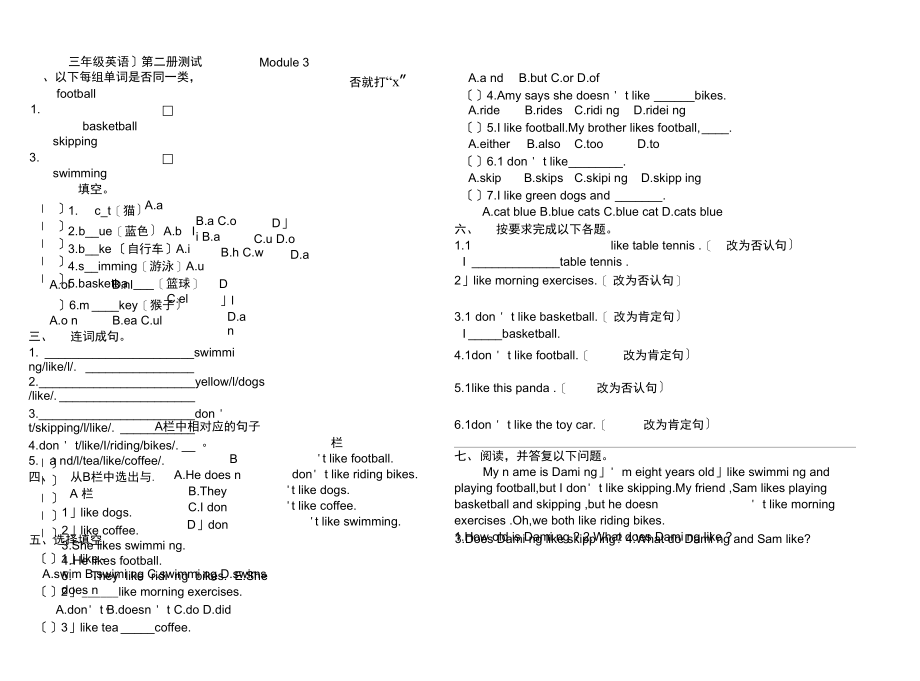 外研版小学三年级下册(三起)-Module-3测试题.docx_第1页