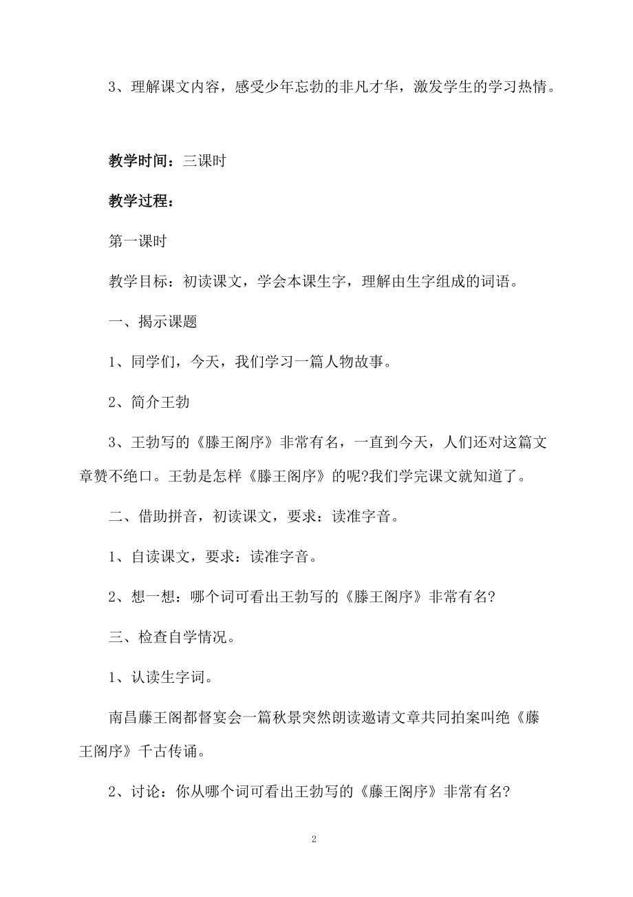 《少年王勃》教学设计（通用5篇）.docx_第2页