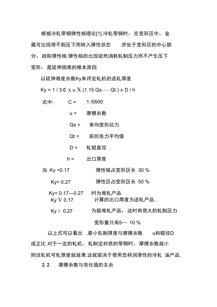 冷轧轧制油的选择及原理讲解学习.doc_第2页