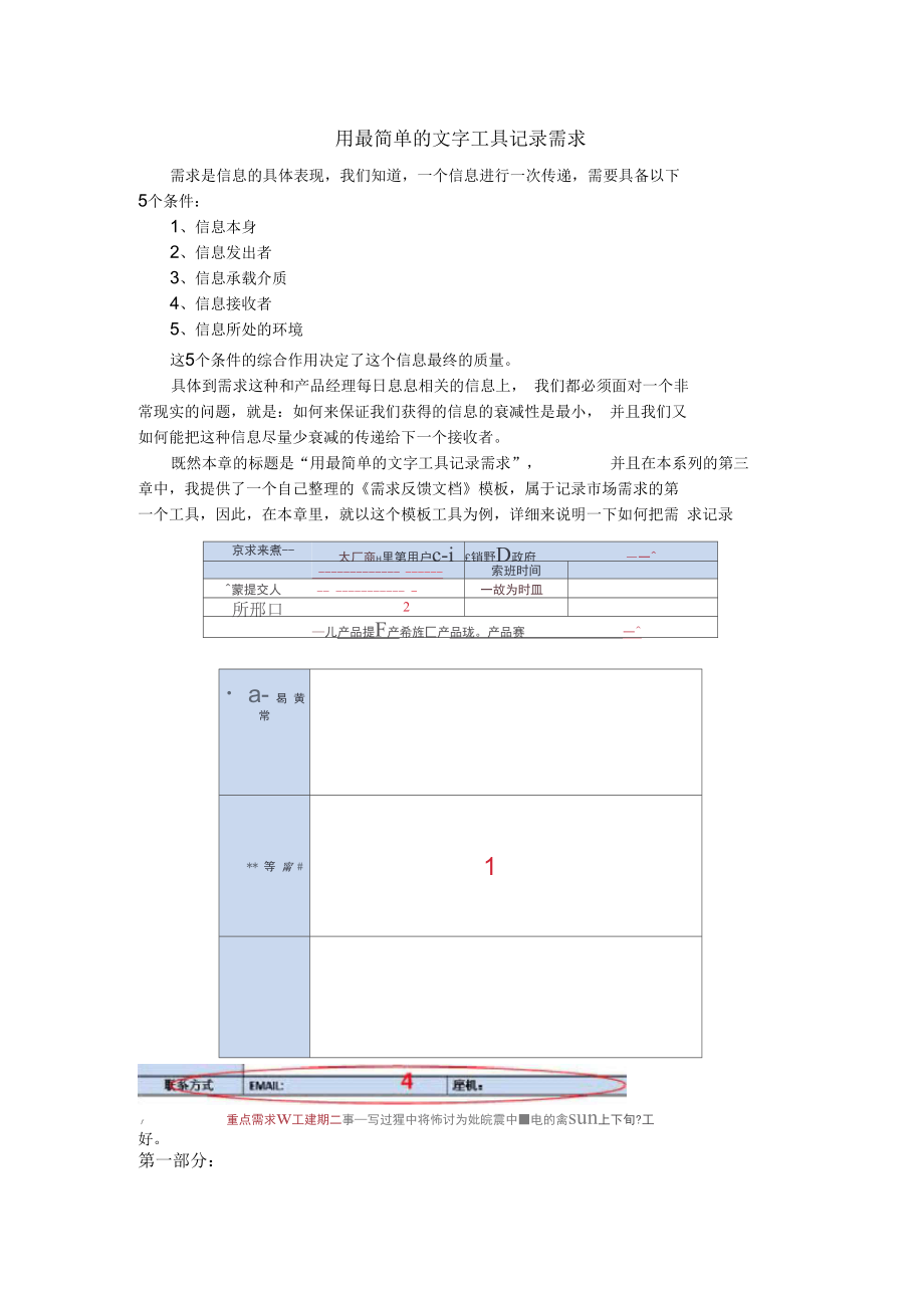 需求分析的六个原则(五).docx_第1页