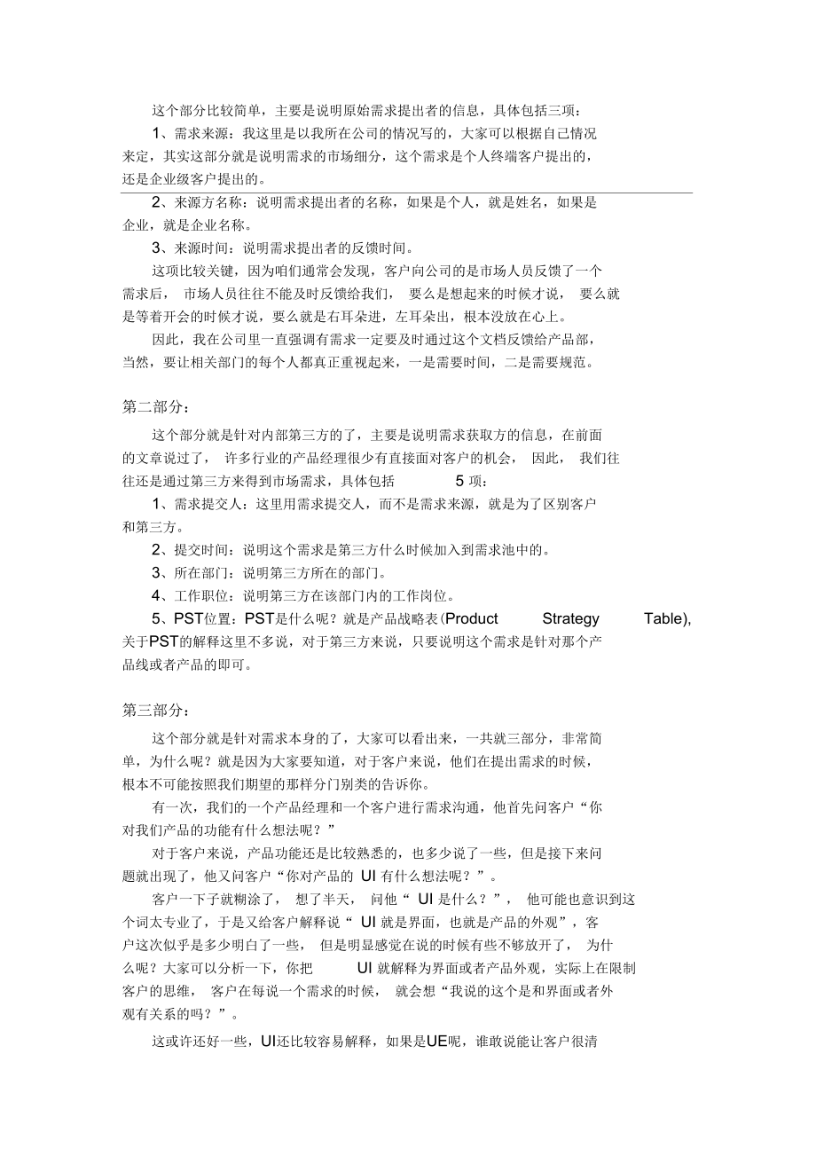 需求分析的六个原则(五).docx_第2页