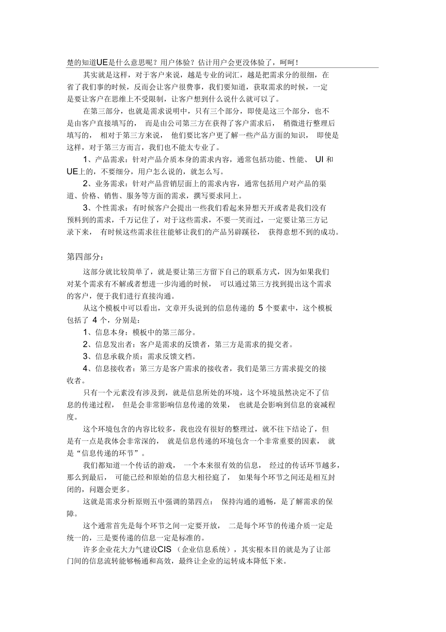 需求分析的六个原则(五).docx_第3页