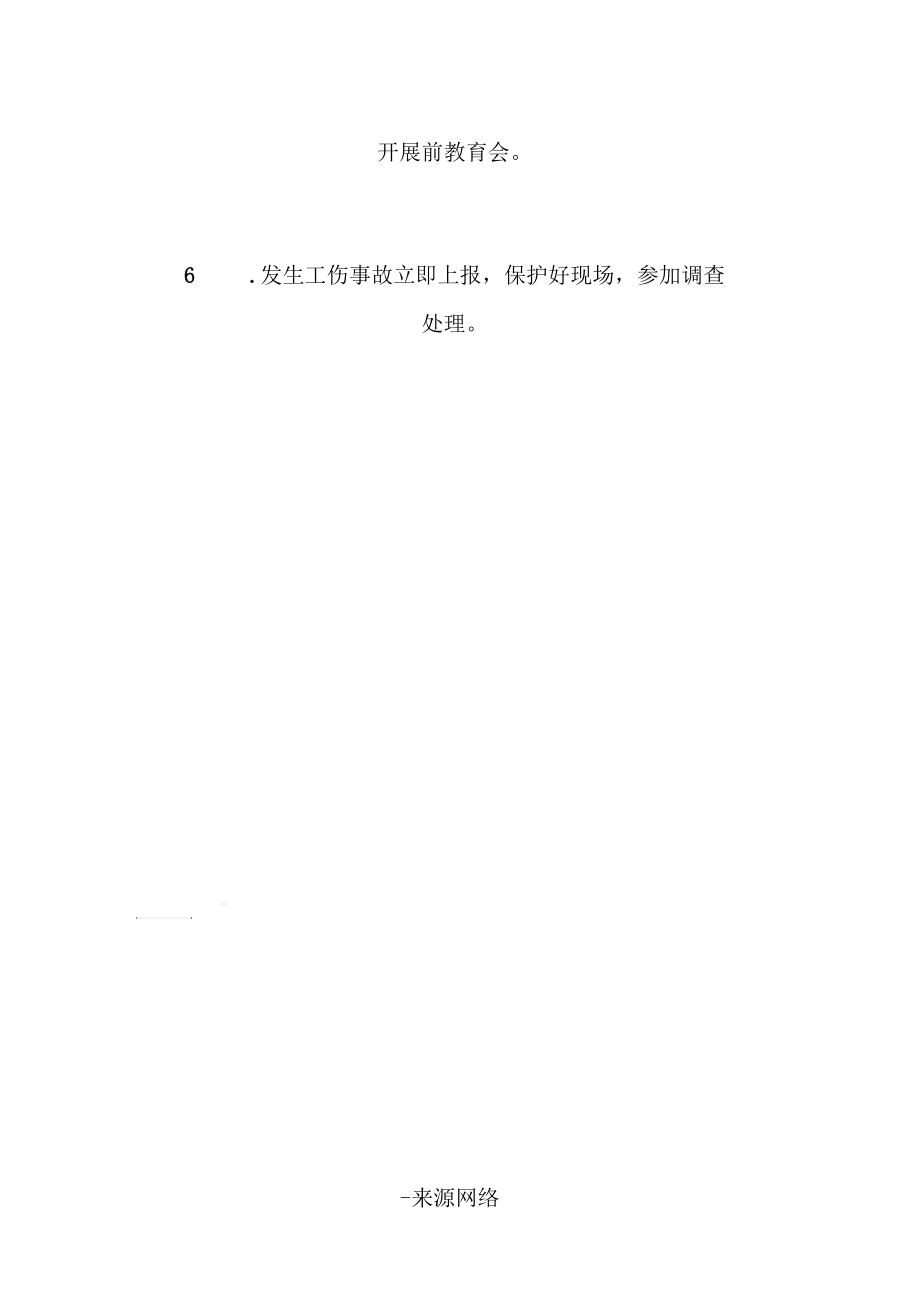 项目施工员安全职责.docx_第2页