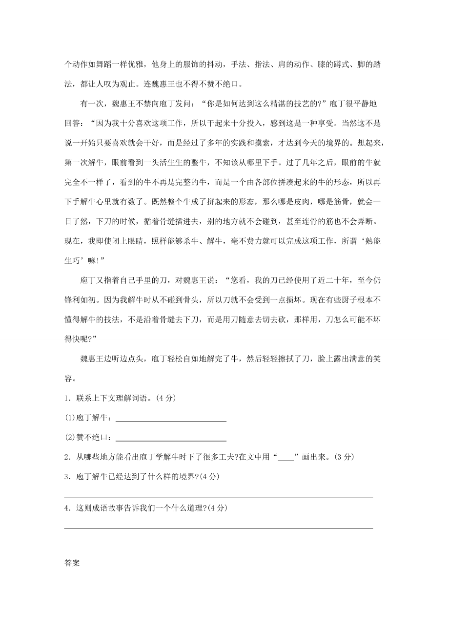 六年级语文下册 10《螳螂捕蝉》提优班阅读特训 苏教版-苏教版小学六年级下册语文试题.doc_第2页