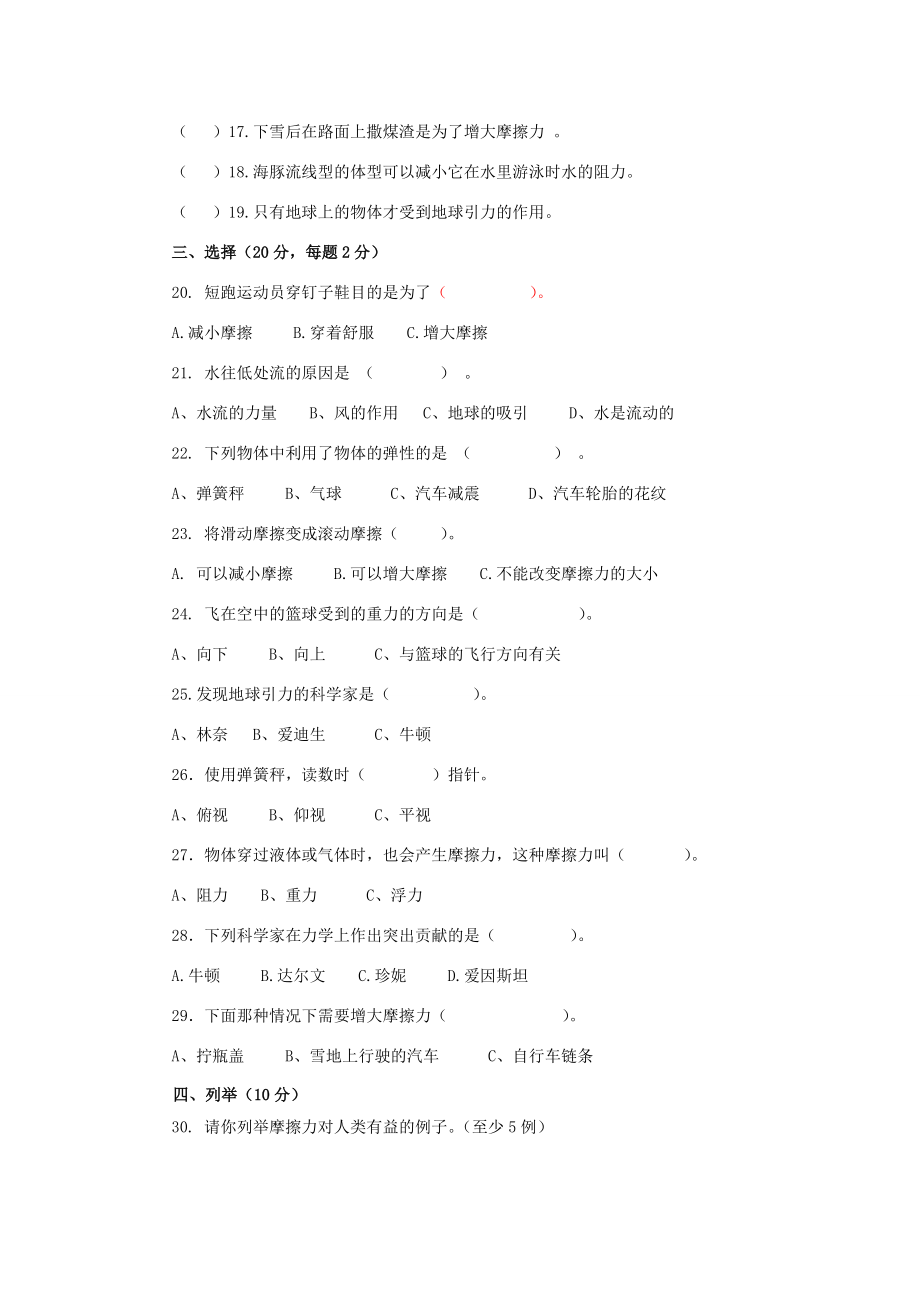 四年级科学下册 第4单元《无处不在的力》测试卷 苏教版-苏教版小学四年级下册自然科学试题.doc_第2页